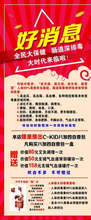 好消息展架图片