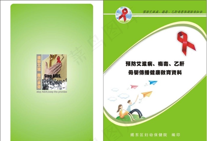 预防艾滋梅毒乙肝手册图片cdr矢量模版下载