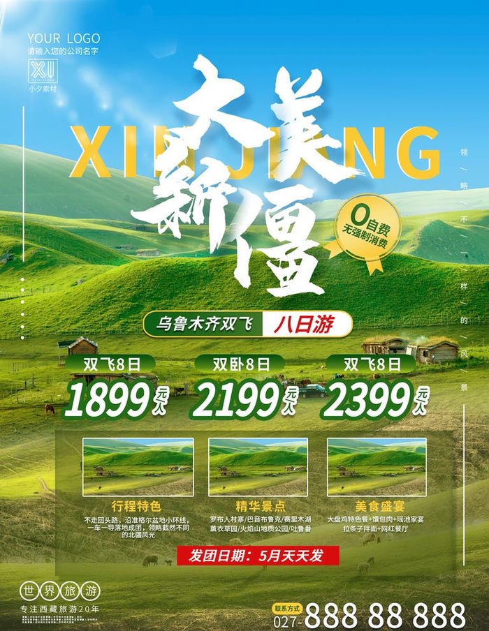 旅游海报 图片(1500x2000)psd模版下载