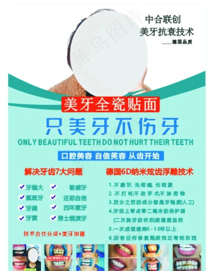 牙齿图片cdr矢量模版下载