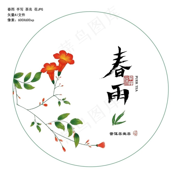 春雨图片ai矢量模版下载