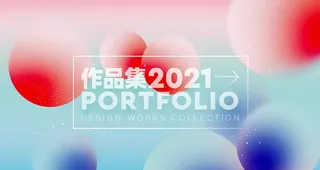 作品集封面图片