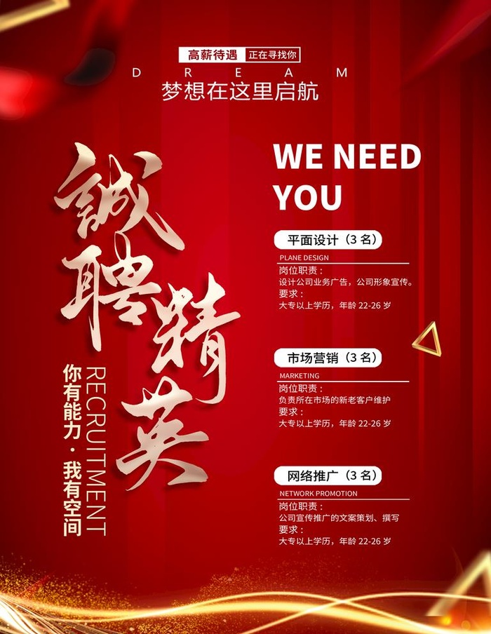 招聘图片(3543x4724)psd模版下载