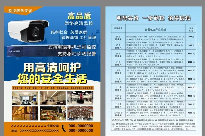 监控彩页图片(5433x3780)psd模版下载