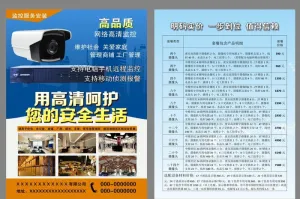 监控彩页图片