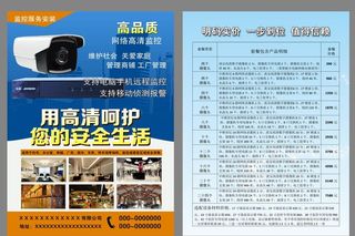 监控彩页图片