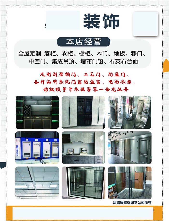 装饰装修设计海报图片