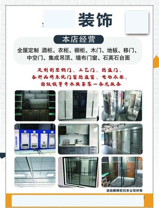 装饰装修设计海报图片