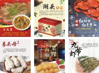 海鲜冻品海报图片