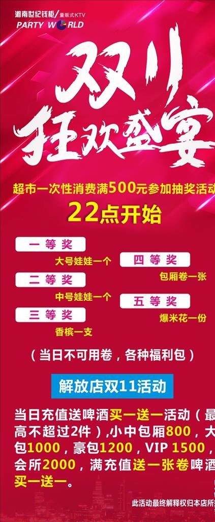 双十一展架图片cdr矢量模版下载