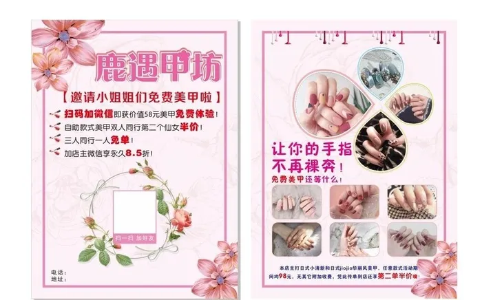 美甲宣传单图片cdr矢量模版下载