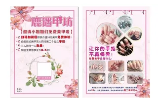 美甲宣传单图片