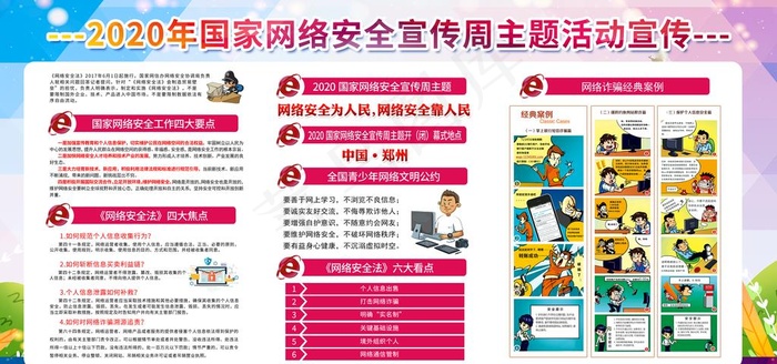 网络安全宣传周图片psd模版下载