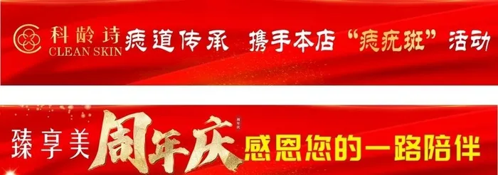 周年庆横幅红色条幅喜庆店庆图片cdr矢量模版下载