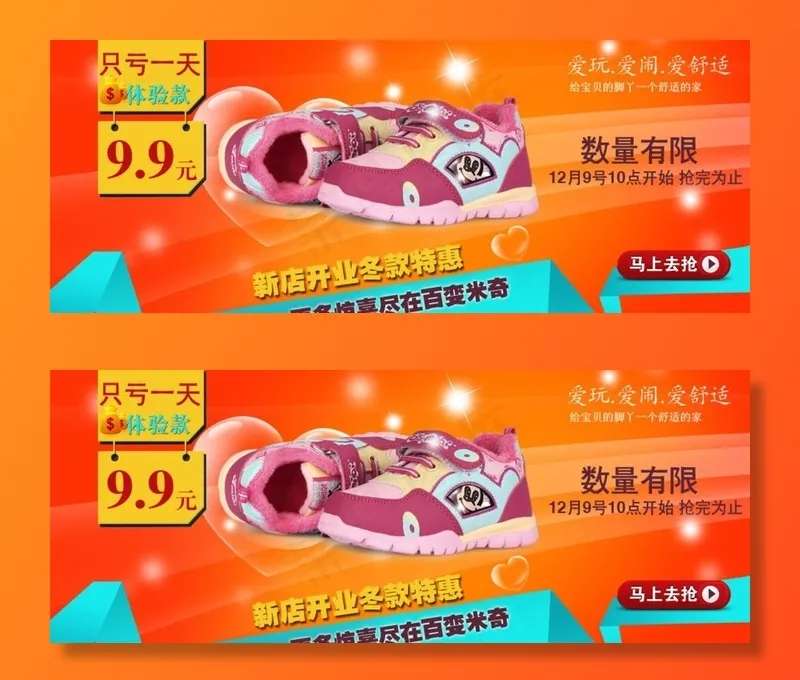 运动鞋淘宝海报图片(950x400)psd模版下载