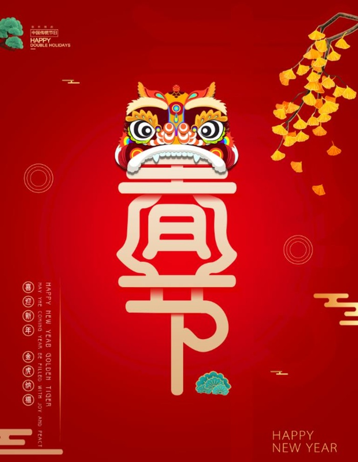 春节图片(7087x9449)psd模版下载