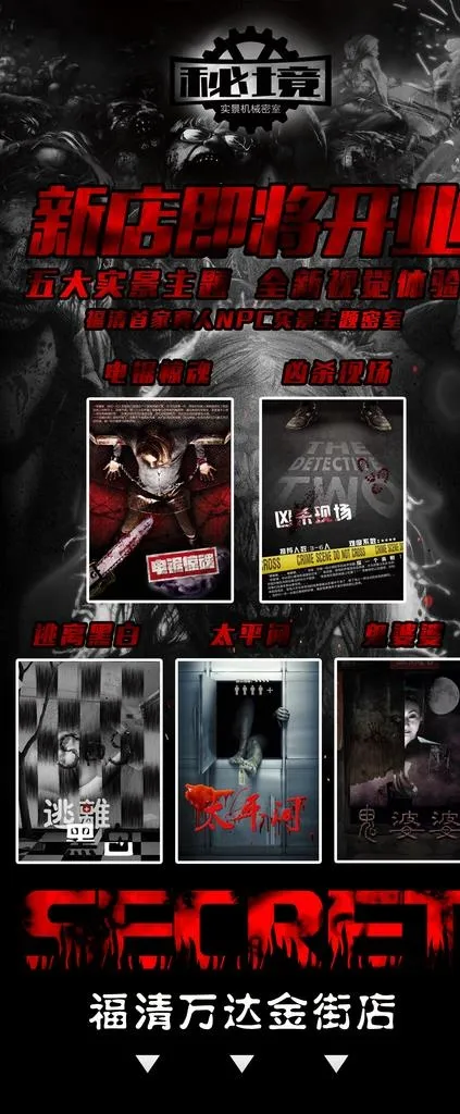 密室逃脱图片(2268x5102)psd模版下载