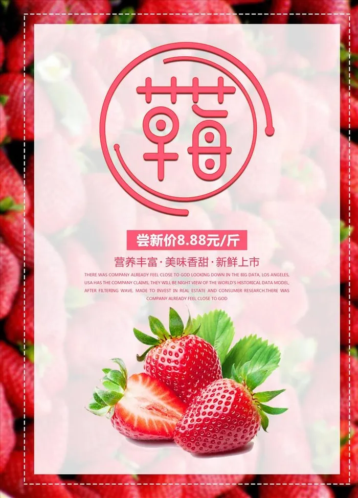 草莓 草莓采摘 草莓海报图片