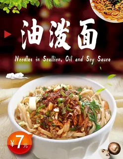 油泼面海报图片