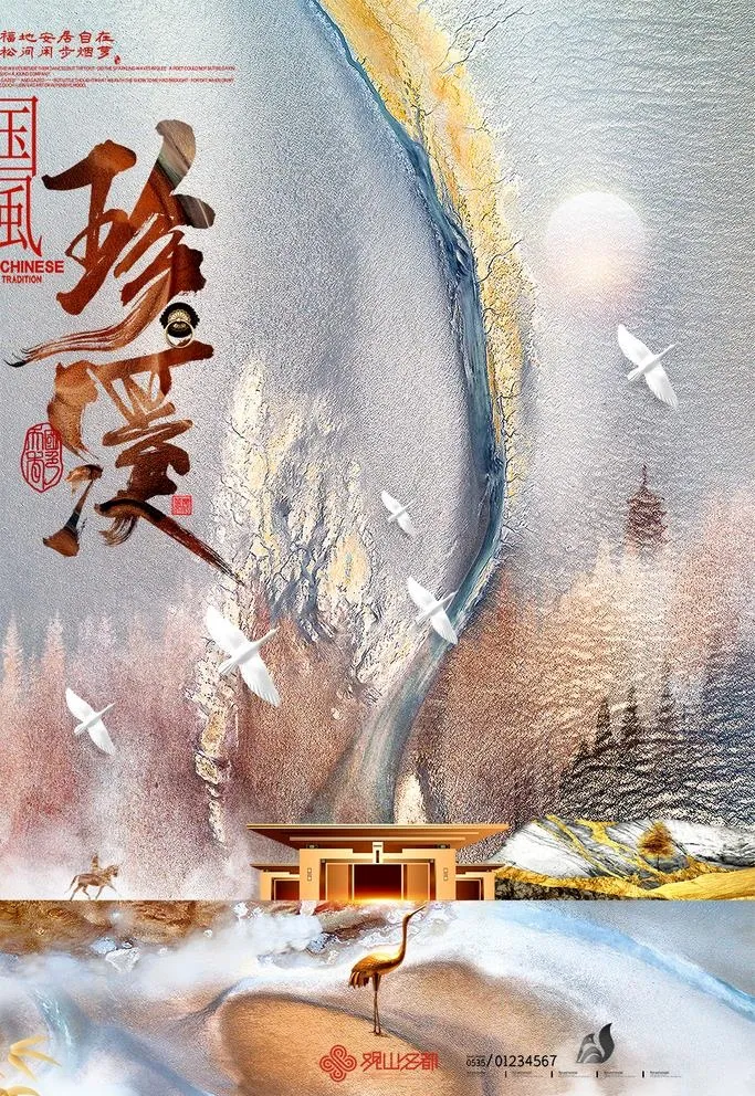 房地产海报 图片(3500x4700)psd模版下载