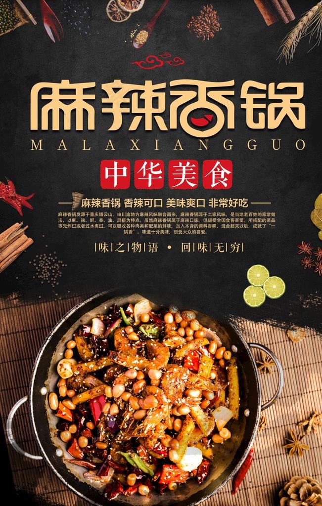 麻辣香锅图片psd模版下载