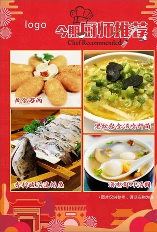 今期厨师推荐宣传活动模板源文件图片