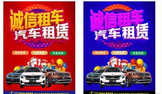 诚信租车 汽车租赁图片