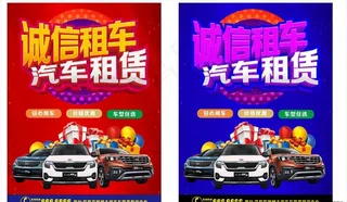 诚信租车 汽车租赁图片