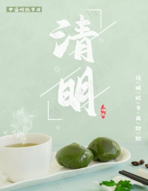 清明节图片