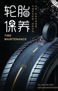 轮胎保养图片 轮胎保养图片