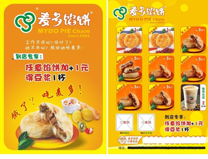 麦多馅饼单页图片cdr矢量模版下载