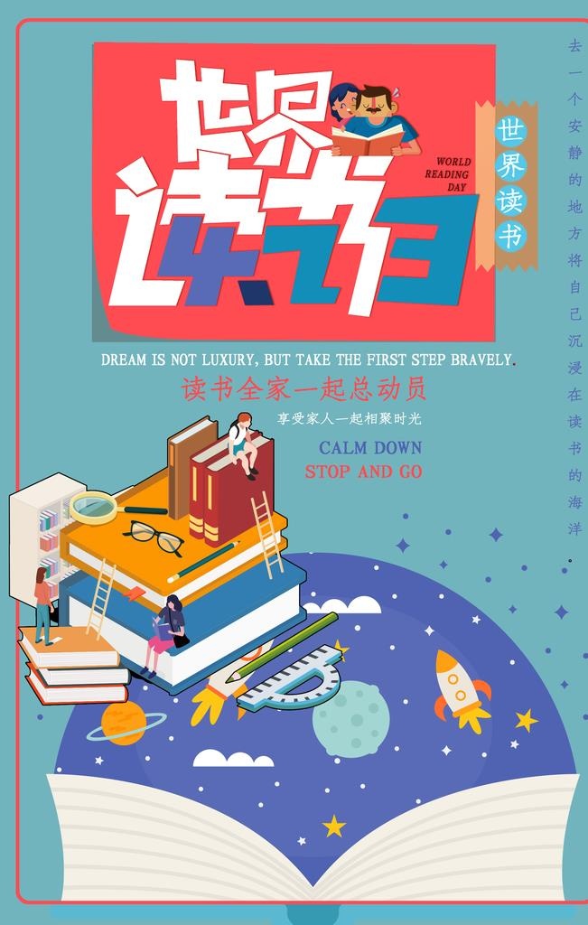 世界读书日图片(3545x5315)psd模版下载