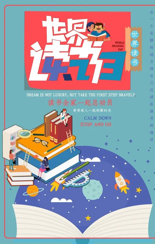 世界读书日图片(3545x5315)psd模版下载