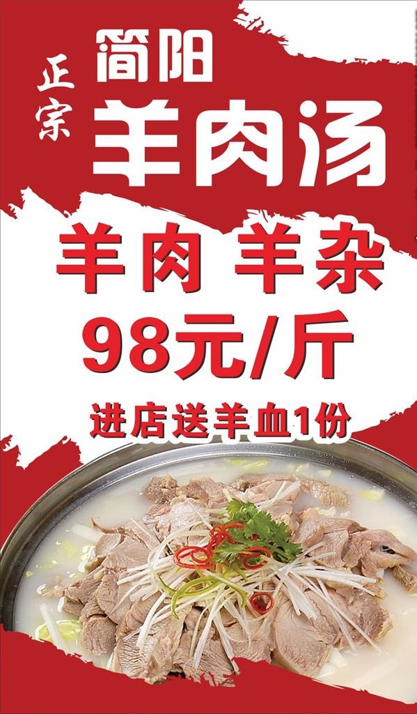 简阳羊肉汤图片cdr矢量模版下载
