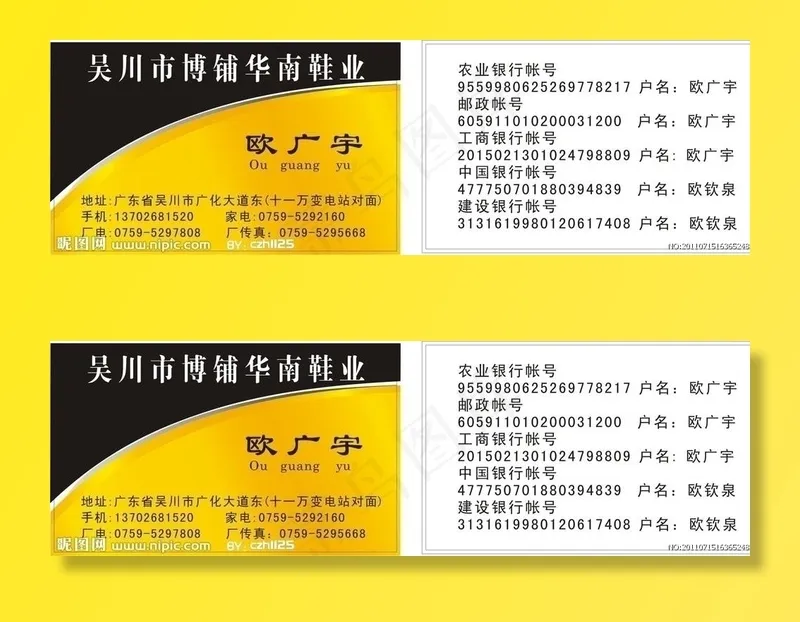 鞋业名片图片cdr矢量模版下载