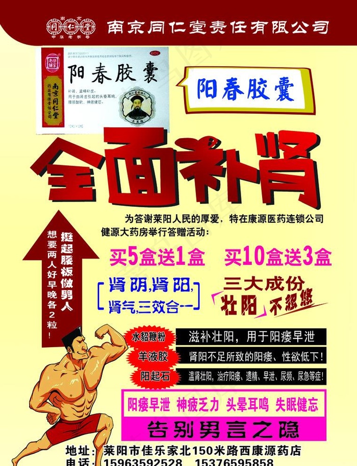阳春胶囊图片(2551x3437)psd模版下载