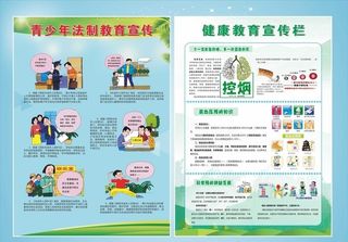 青少年健康教育（一米6图片