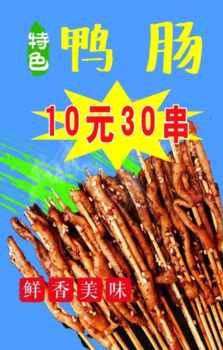 特色鸭肠价格图片