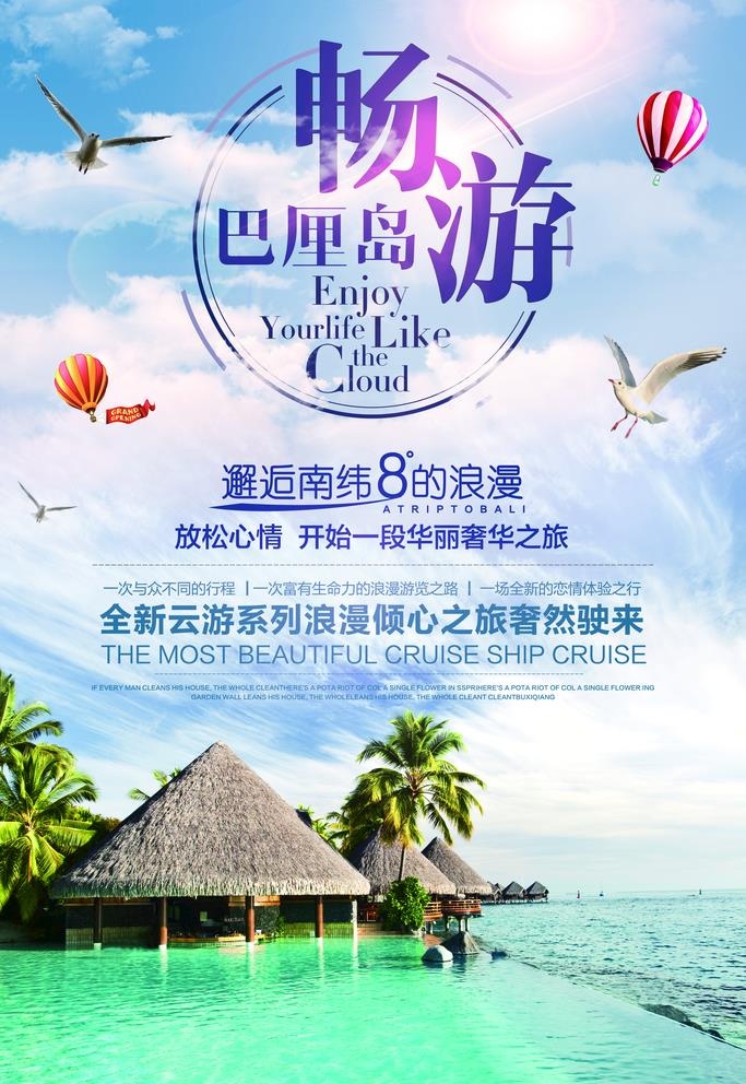 夏日清爽海边旅游巴厘岛旅游图片(4724x7087)psd模版下载