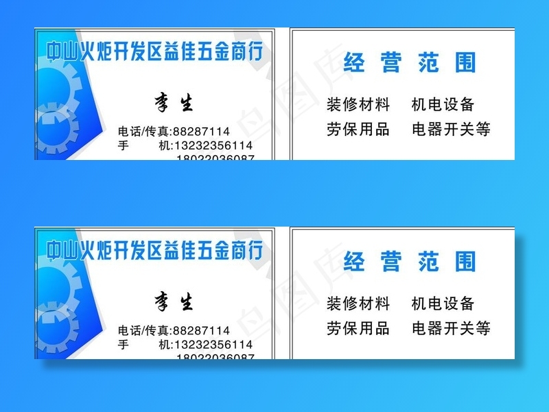 五金店名片图片