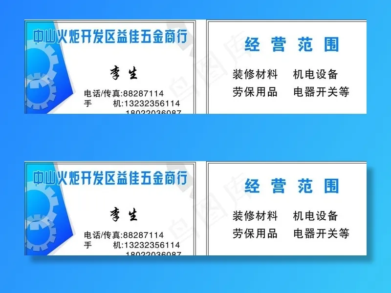 五金店名片图片