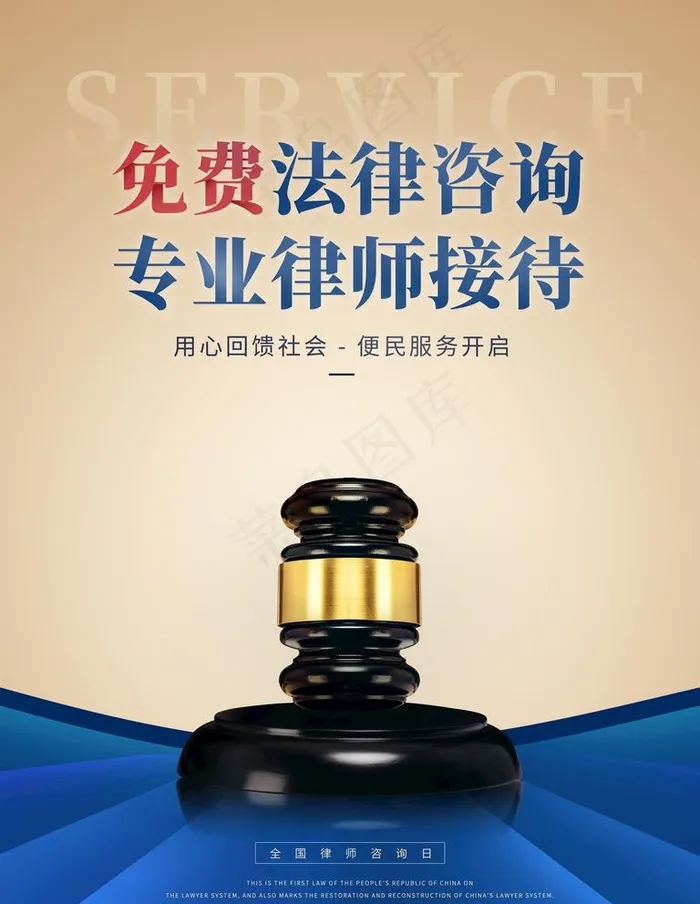 法律咨询图片(3543x4724)psd模版下载