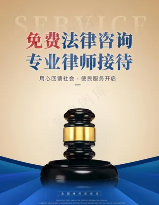 法律咨询图片