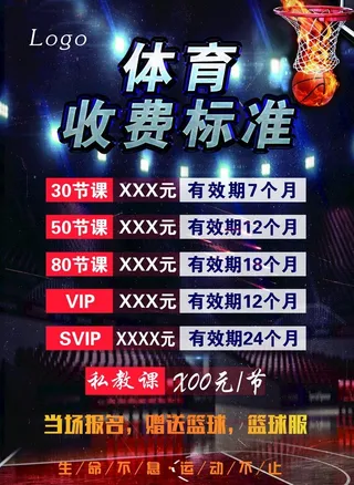篮球价格表图片