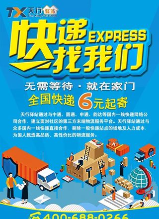 快递找我们图片