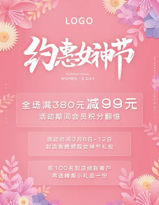 约惠女神节图片