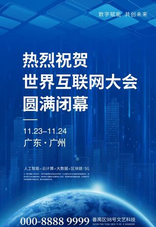 科技感海报图片