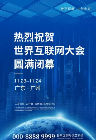 科技感海报图片