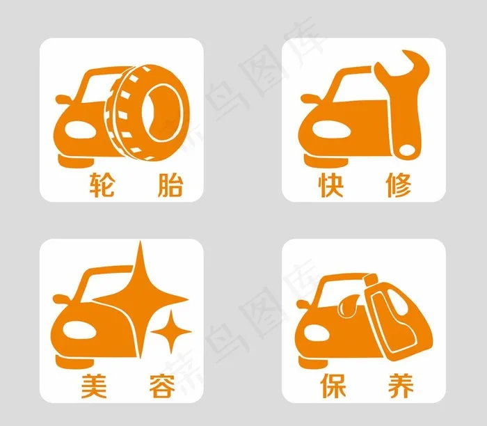 汽车维修图标 标志图片cdr矢量模版下载