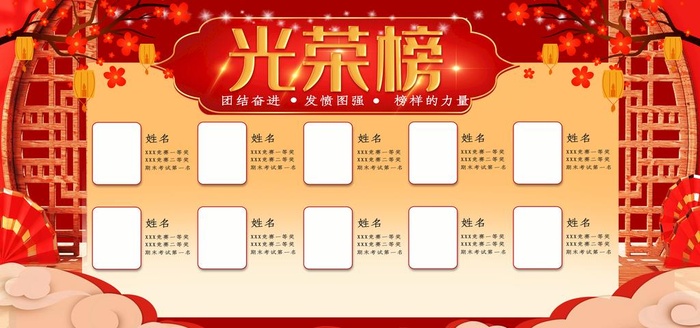 光荣榜图片(7087x3543)psd模版下载